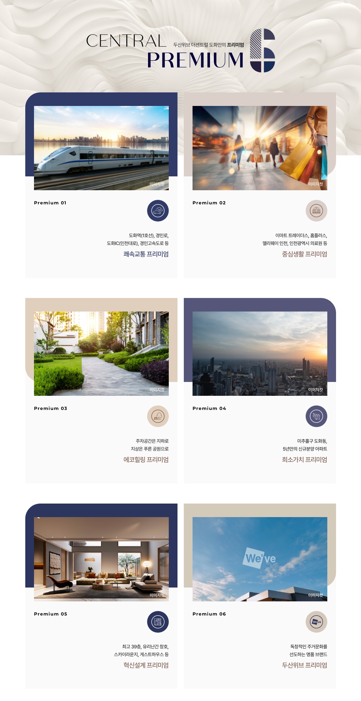두산위브더센트럴도화premium