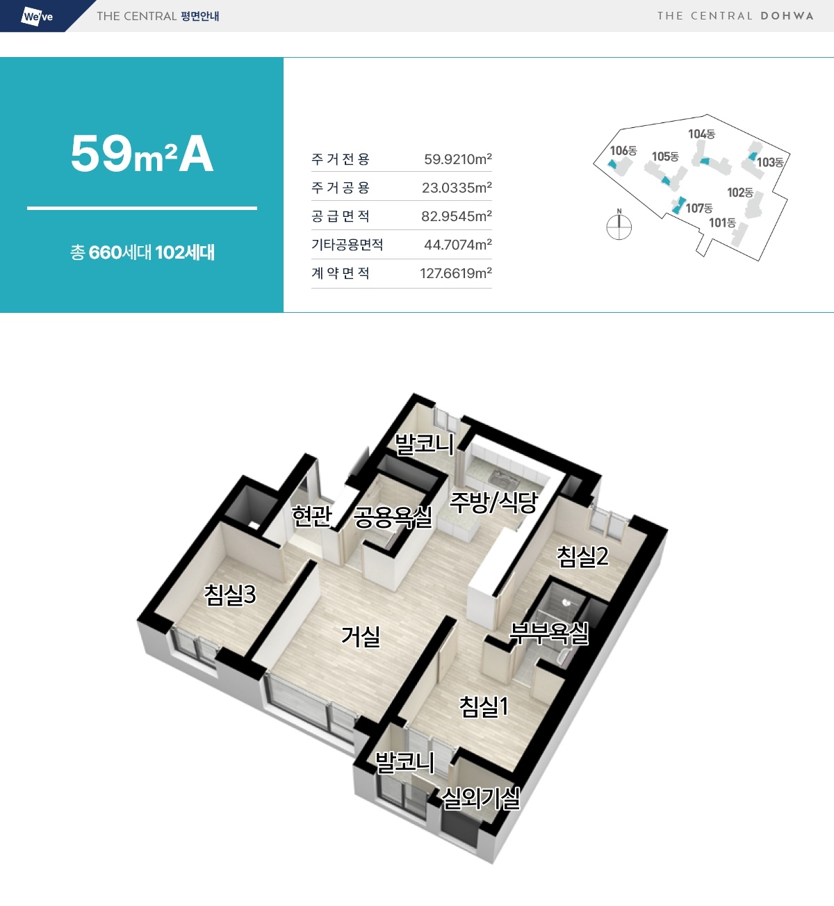 두산위브더센트럴도화unit 59a