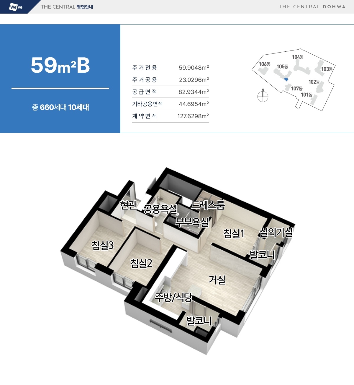 두산위브더센트럴도화unit 59b