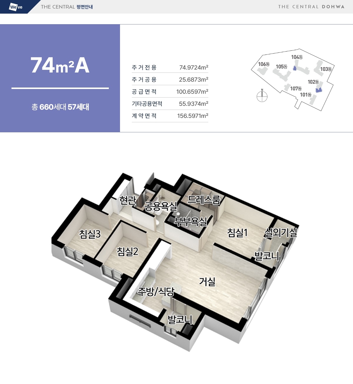 두산위브더센트럴도화unit 74a