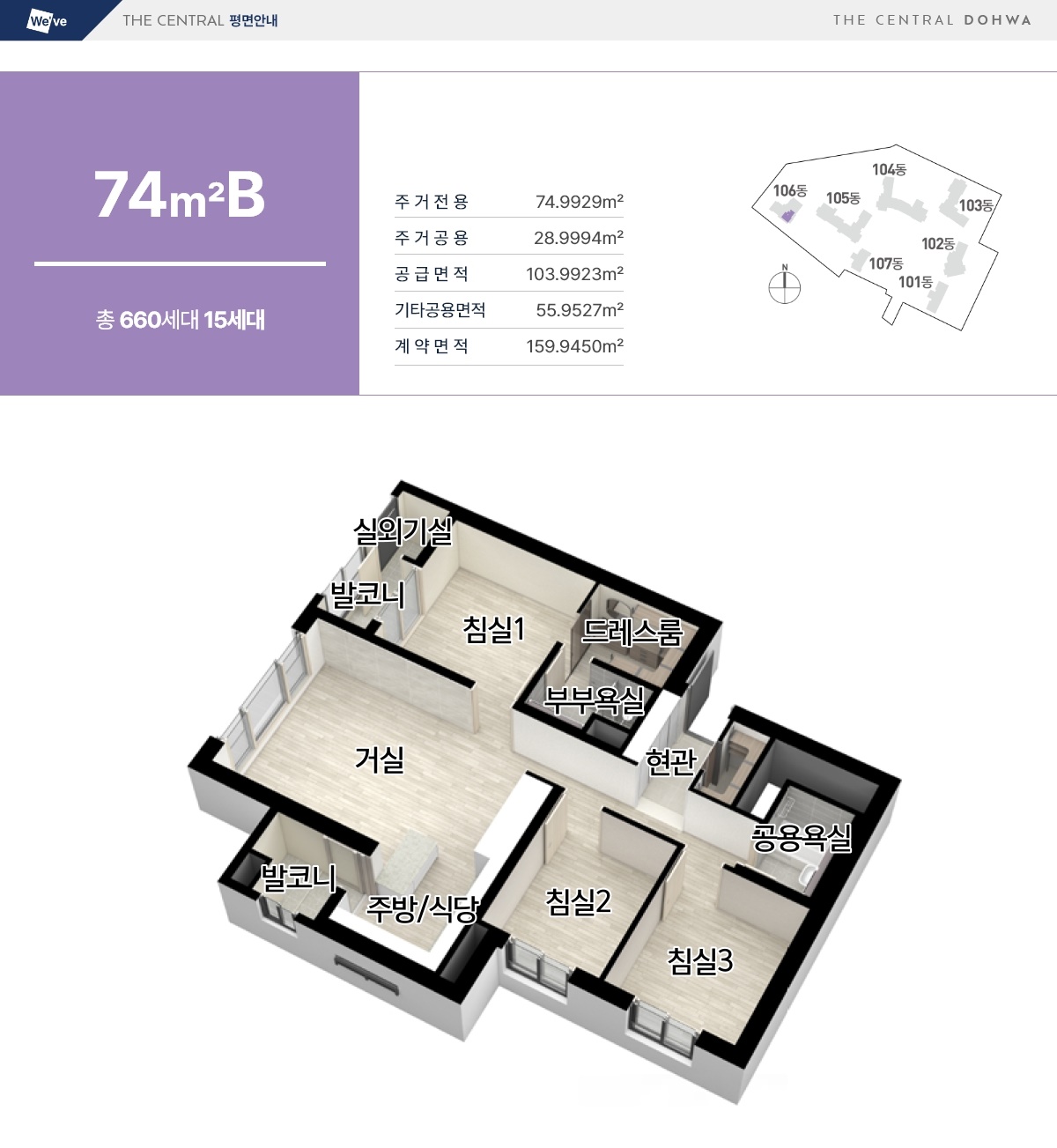 두산위브더센트럴도화unit 74b