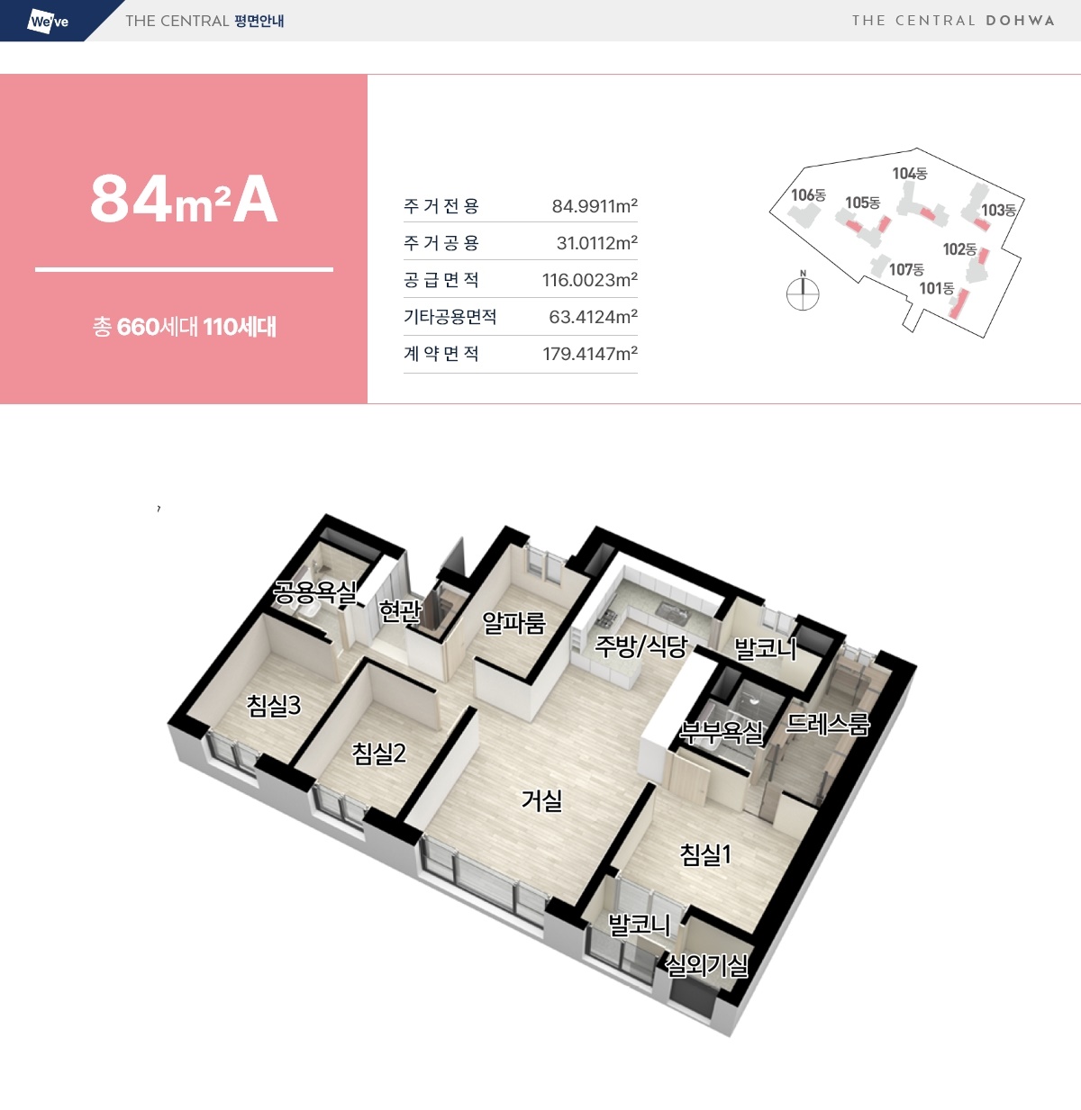 두산위브더센트럴도화unit 84a