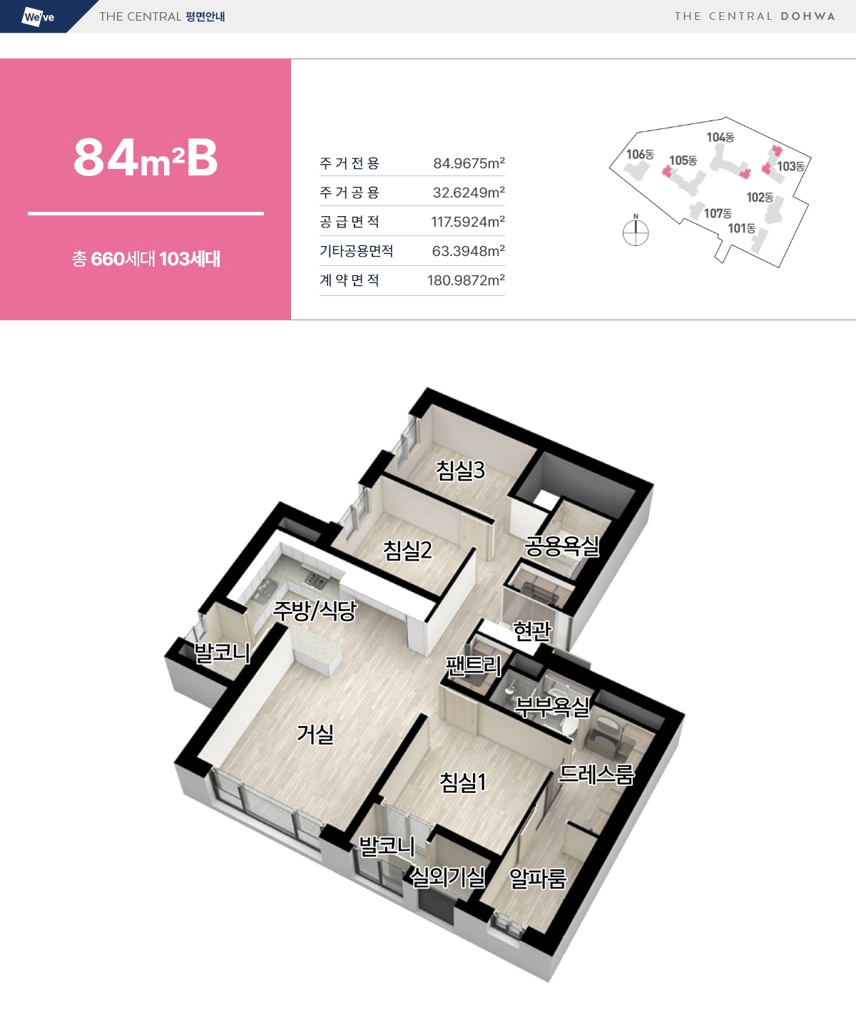 두산위브더센트럴도화unit 84b