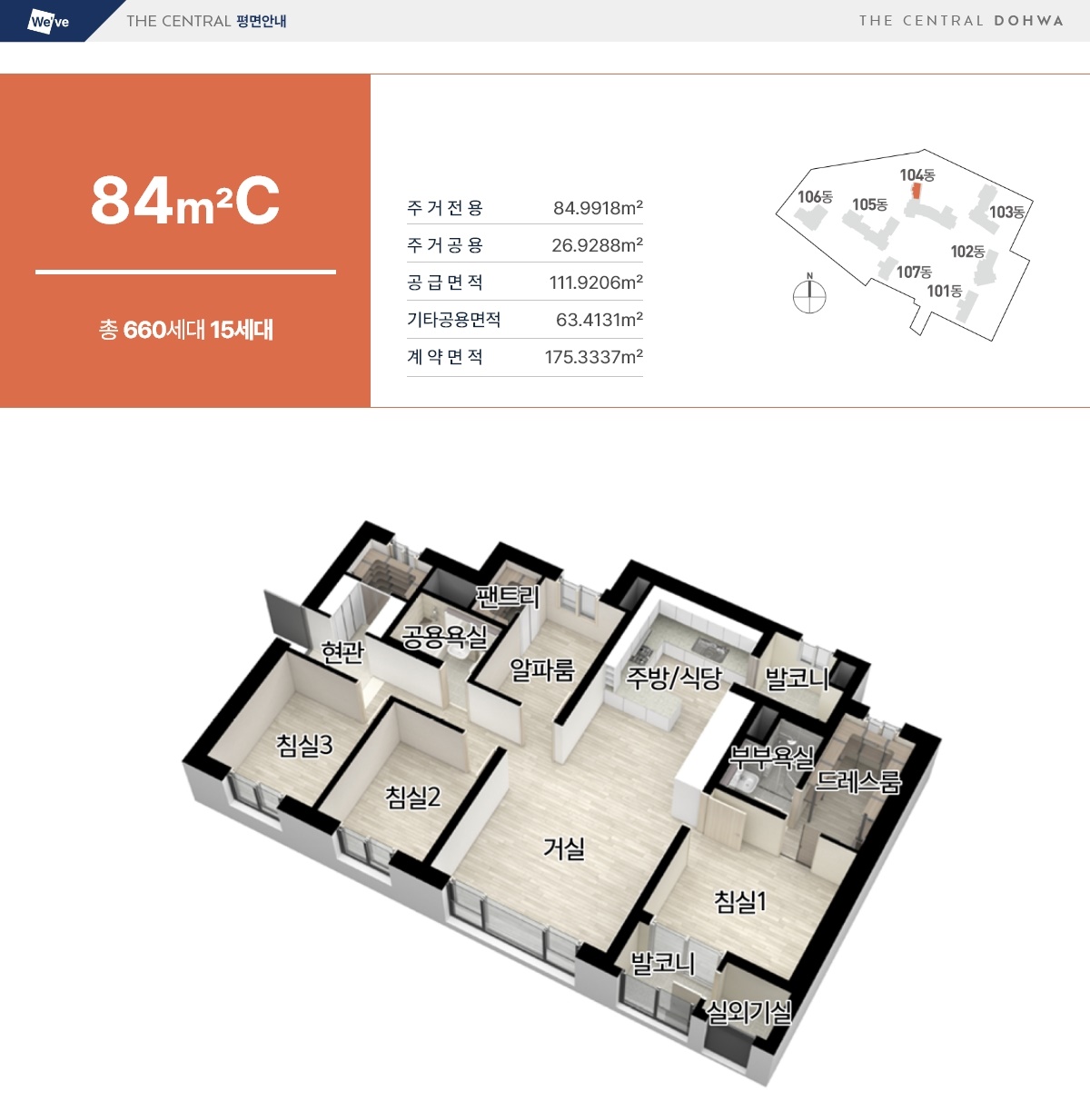 두산위브더센트럴도화unit 84c